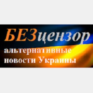 Новости Украины - БезЦезор