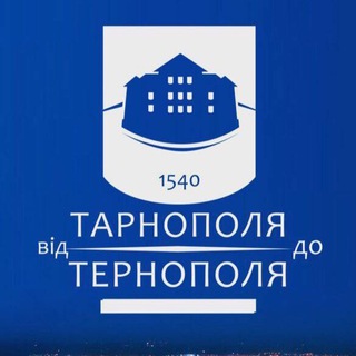 Від Тарнополя до Тернополя