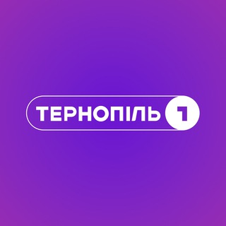 Тернопіль 1