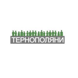 Тернополяни