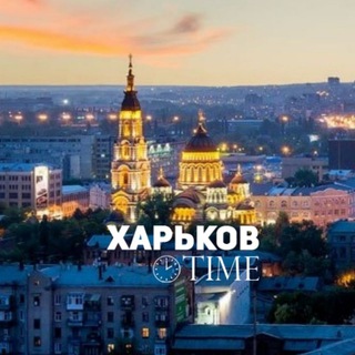 Харьков Time + Украина🇺🇦