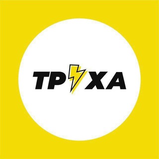 ТРУХА⚡️TPYXA⚡️TPXA ⚡ News 🇺🇦