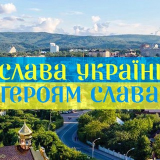 Трускавець Офіційно