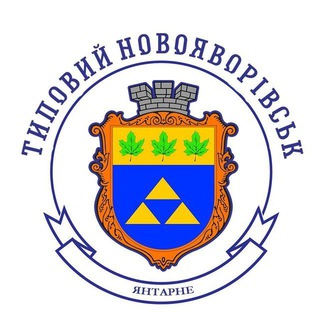 Типовий Новояворівськ