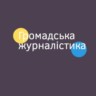 Громадська журналістика