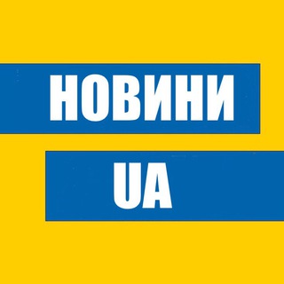 Новини UA | 🇺🇦