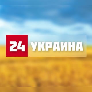 🇺🇦 Україна 24 | Новини | Факти