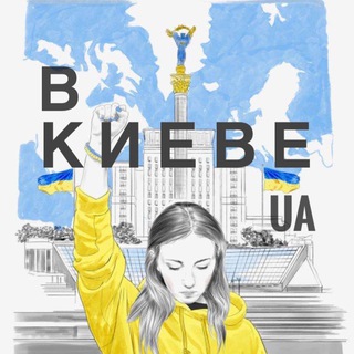 В КИЕВЕ.UA | Новости Украина