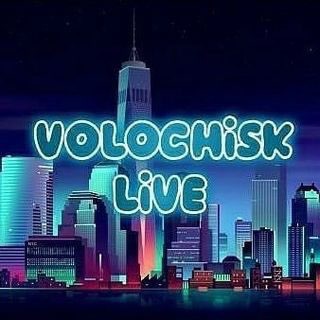 Волочиськ LIVE