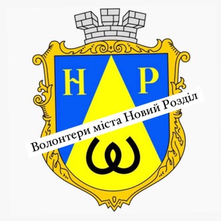 Волонтери Новий Розділ