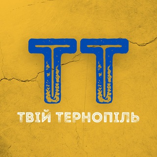 Твій Тернопіль