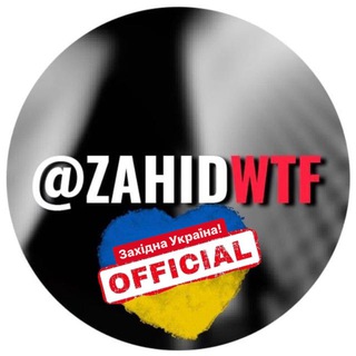 ❗️24/7 Львів | ZAHIDWTF