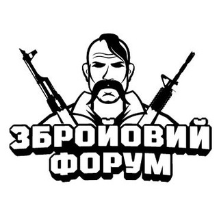 Збройовий Канал