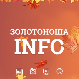 Золотоноша INFO