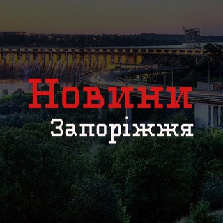 Новини Запоріжжя