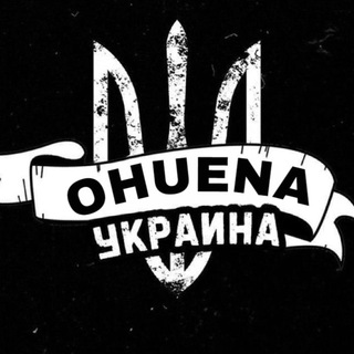 Ohuena Украина