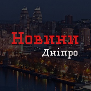 Новини Дніпро