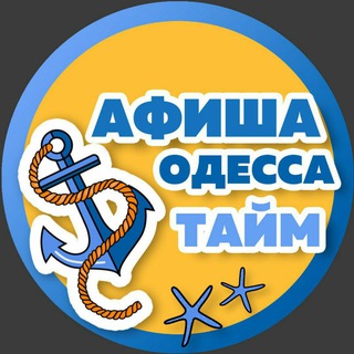 Инфо Одесса Тайм