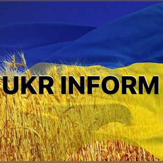 UKR INFORM 🇺🇦 Новини