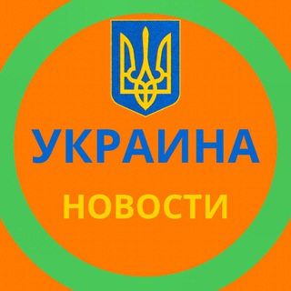 Український патріот🇺🇦НОВИНИ🇺🇦