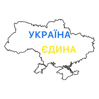 Україна єдина 🇺🇦 | НОВИНИ