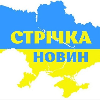 СТРІЧКА НОВИН 📰