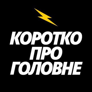 Українські новини війни | Коротко про головне ⚡️