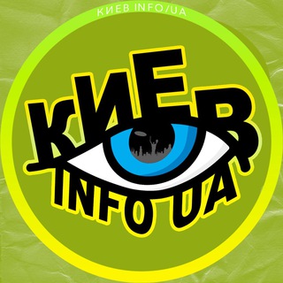 КИЕВ INFO | UA🇺🇦