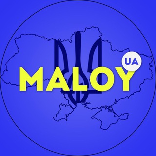 MALOY.UA🇺🇦