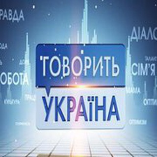 Говорить Україна