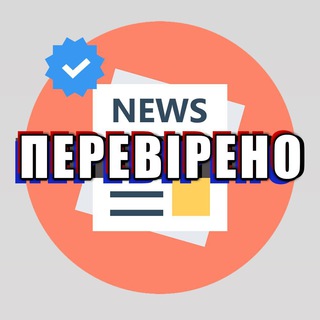 ПЕРЕВІРЕНО NEWS | Україна