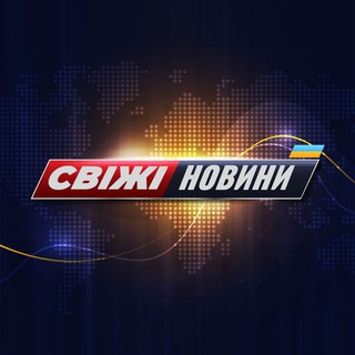 Свіжі Новини України та світу