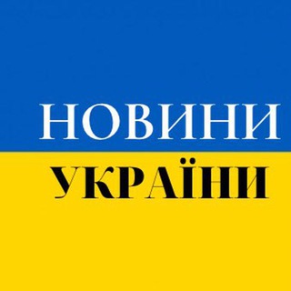 Війна в Україні🇺🇦 Новини