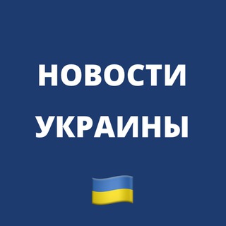 Новини України🇺🇦Війна