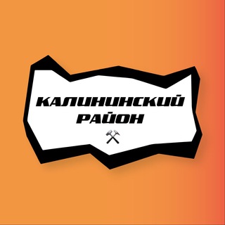 Калининский район