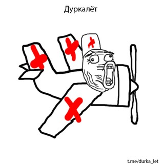 Дуркалёт