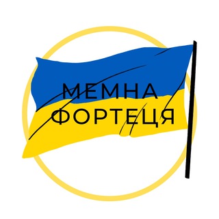 «EBOBO» МЕМНА ФОРТЕЦЯ 🇺🇦