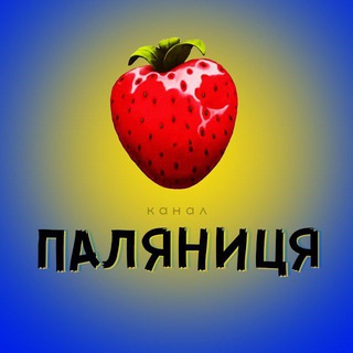 🍓Канал 