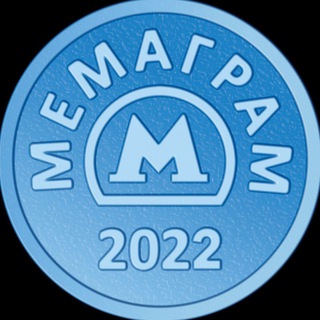 МЕМАГРАМ / ВІЙНА 2022