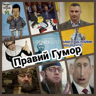 Правий Гумор