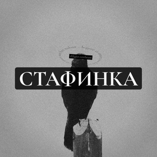 стафинка | #УкрТґ