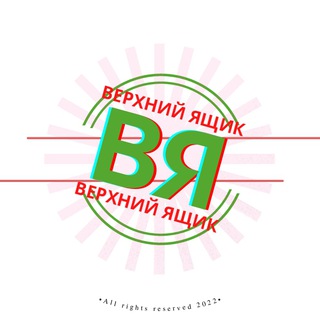 ВЕРХНИЙ ЯЩИК