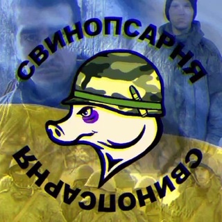 Свинопсарня