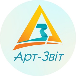 Арт-Звіт Pro