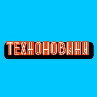 ТехноНовини