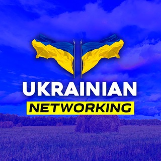 УКРАЇНСЬКИЙ НЕТВОРКІНГ 🇺🇦 🤝| UKRAINIAN NETWORKING