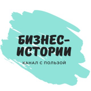 Бизнес-Истории