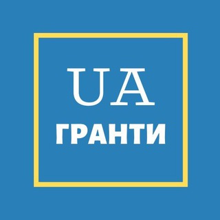 Гранти UA