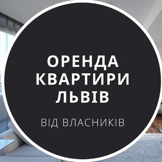 Оренда від власників у Львові