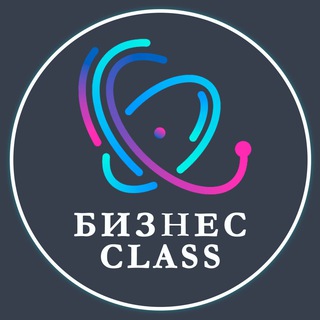 БИЗНЕС CLASS